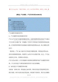 产后减肥，产后形体训练.docx