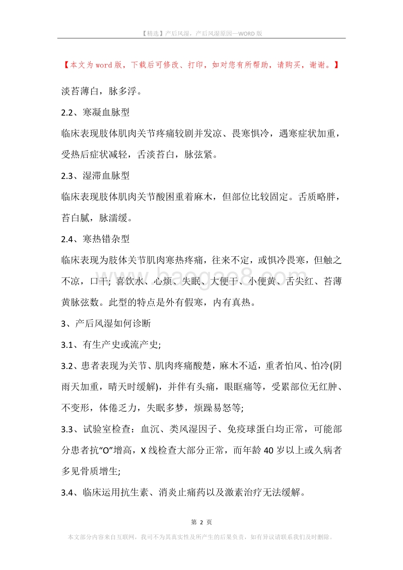 产后风湿，产后风湿原因.docx_第2页