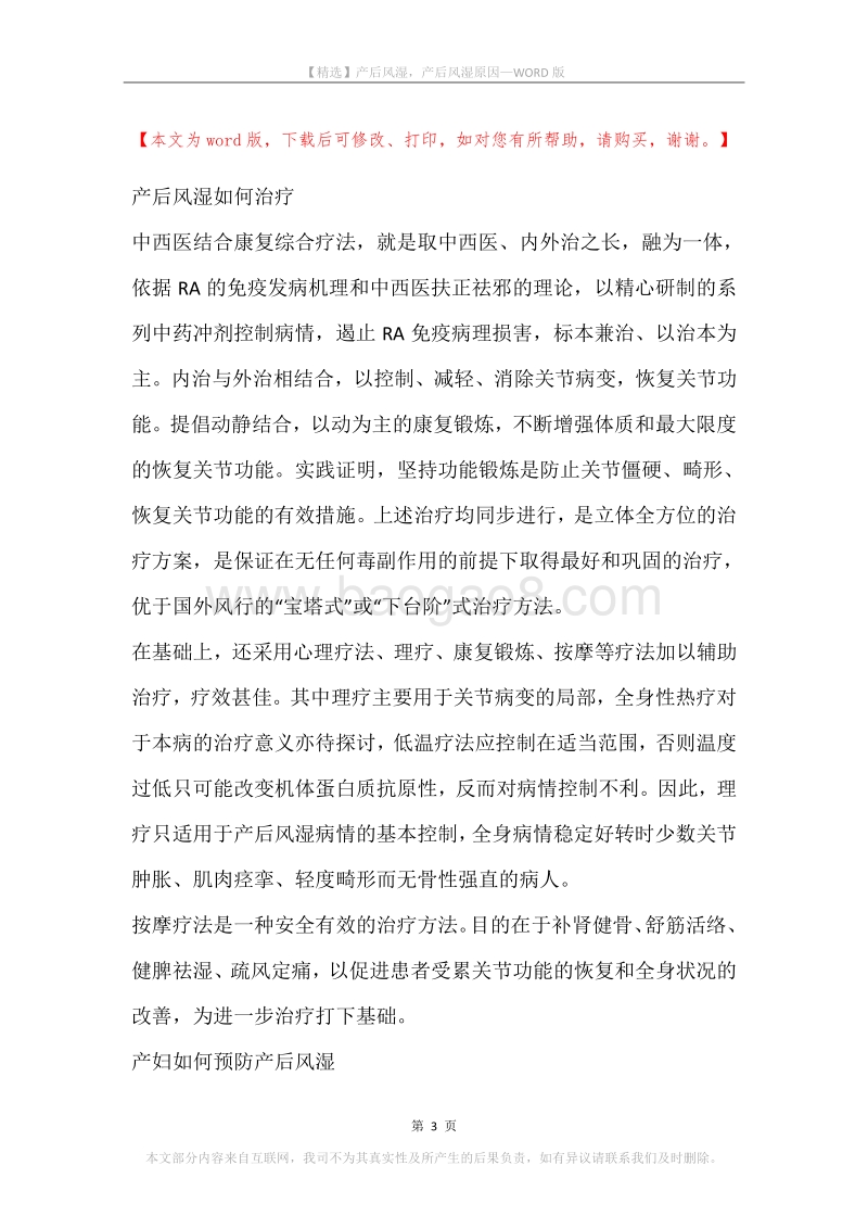产后风湿，产后风湿原因.docx_第3页