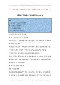 产后风湿，产后风湿原因.docx