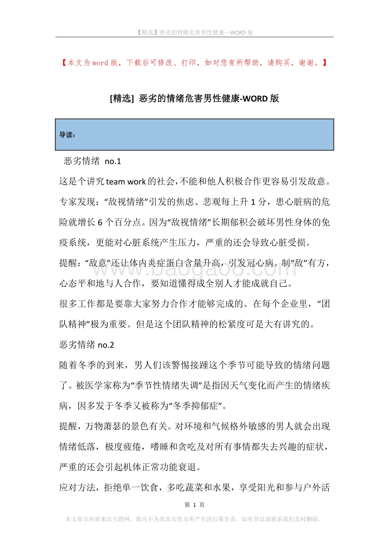 恶劣的情绪危害男性健康.docx_第1页