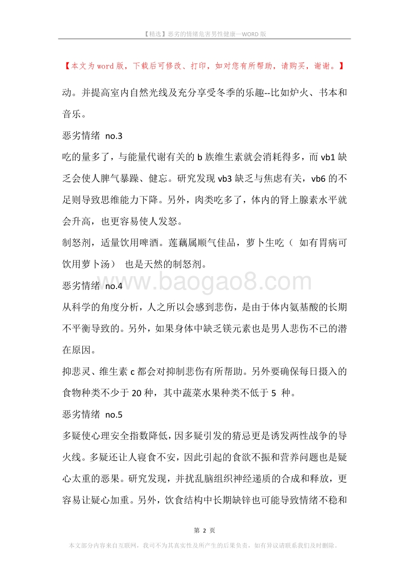 恶劣的情绪危害男性健康.docx_第2页