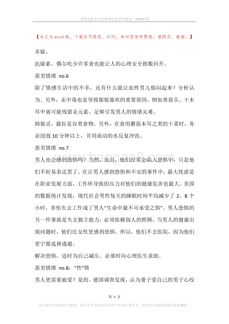 恶劣的情绪危害男性健康.docx_第3页