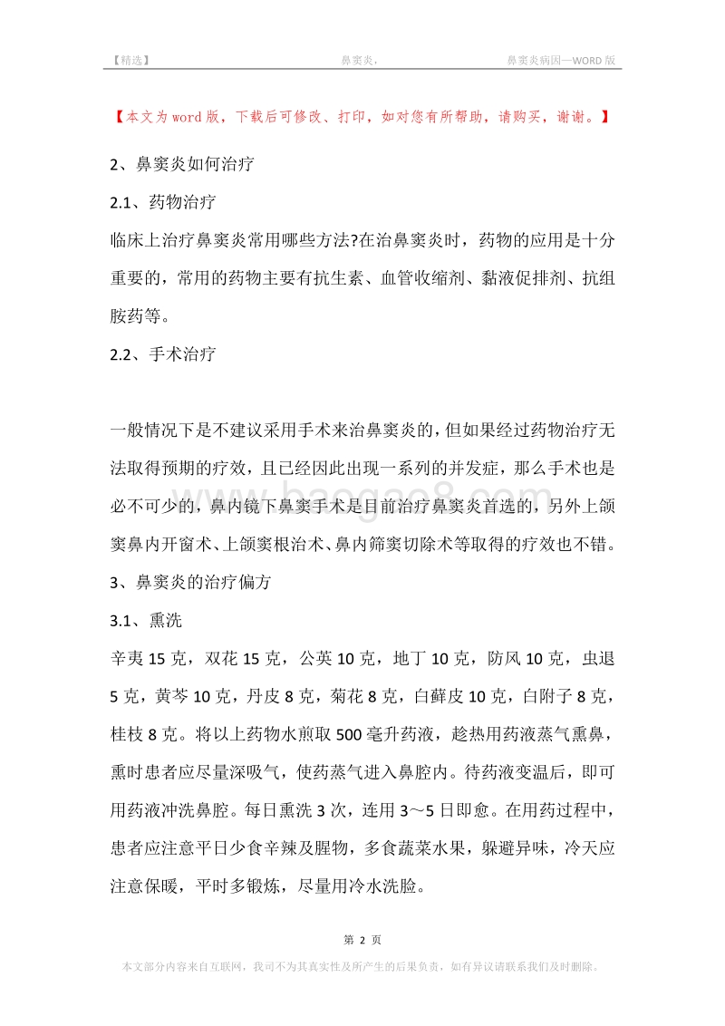 -鼻窦炎，-鼻窦炎病因.docx_第2页
