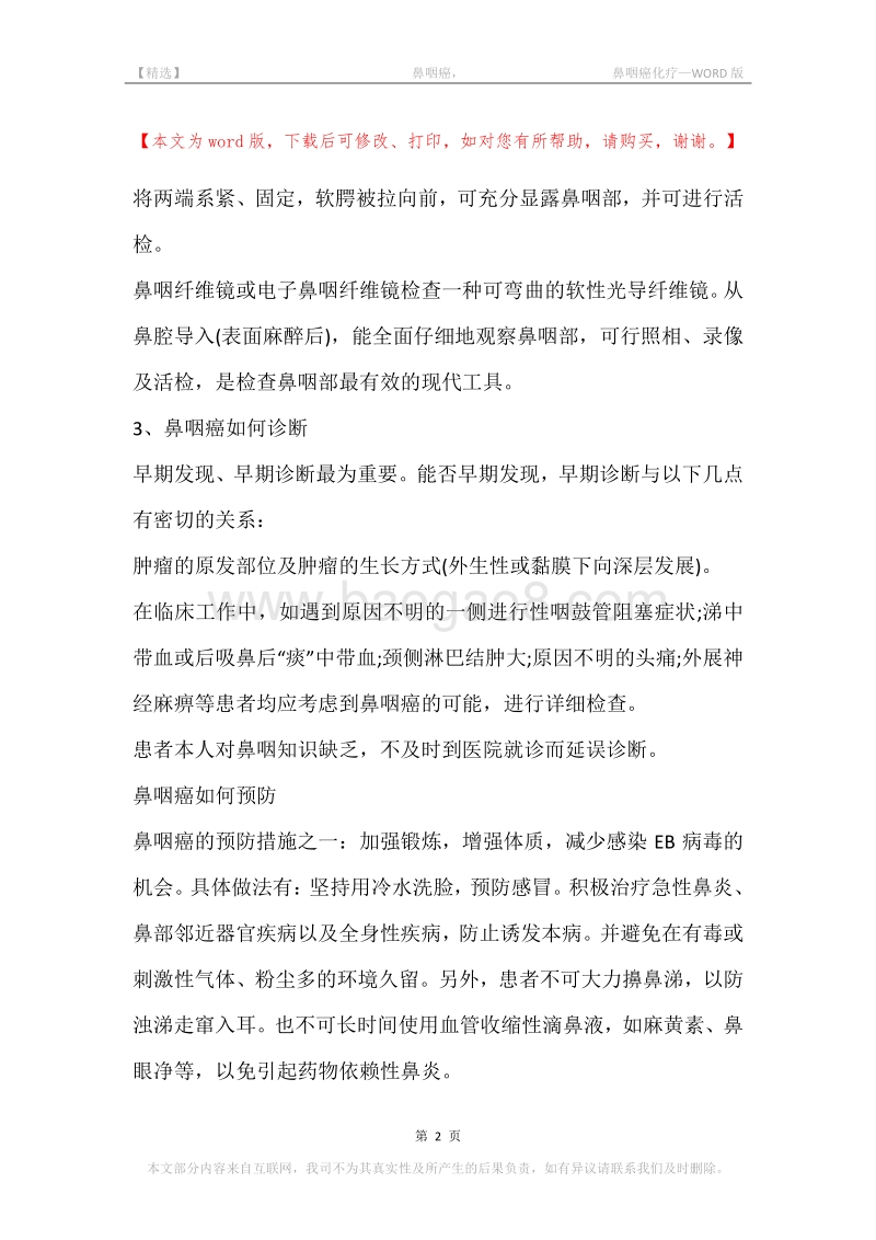 -鼻咽癌，-鼻咽癌化疗.docx_第2页