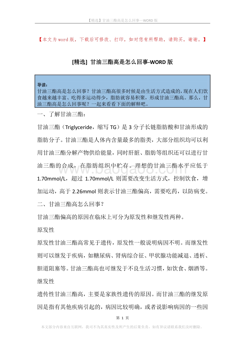 甘油三酯高是怎么回事.docx_第1页