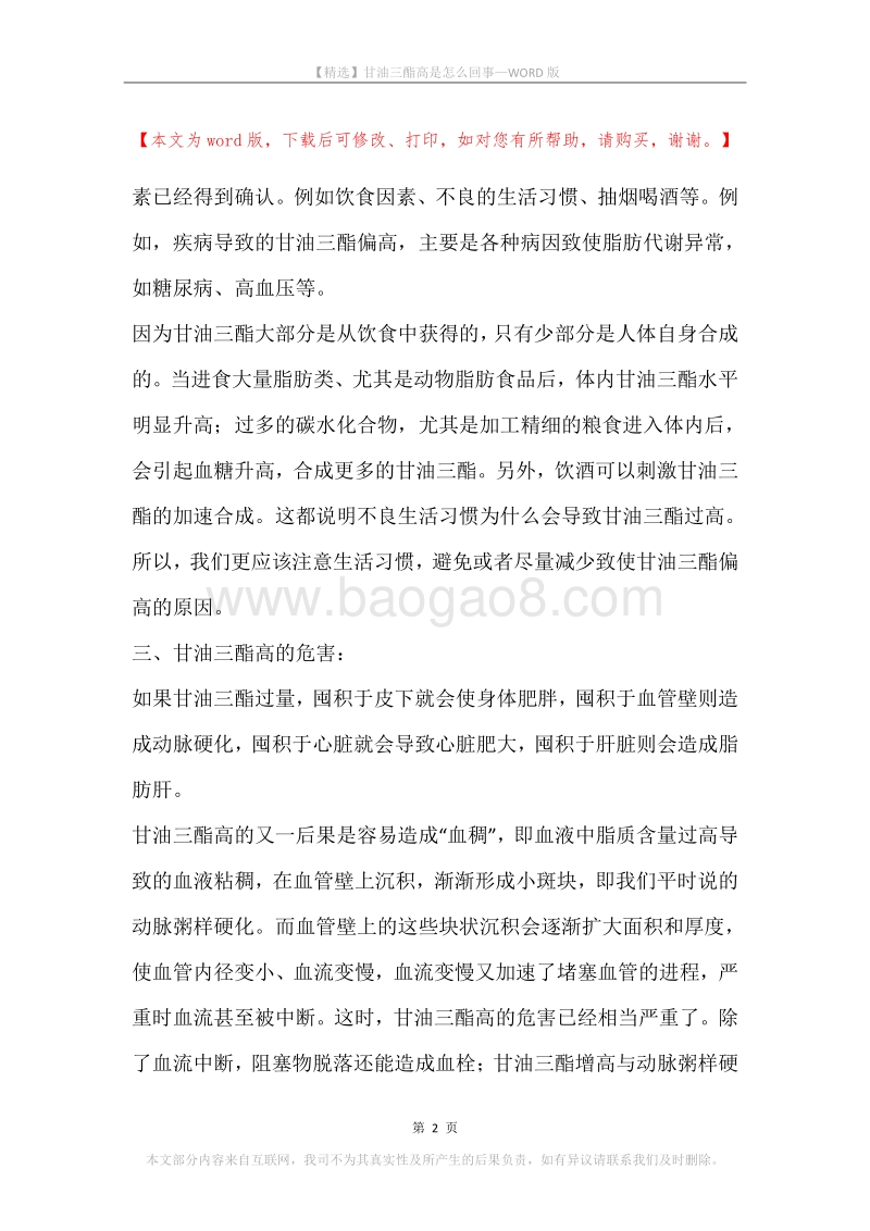 甘油三酯高是怎么回事.docx_第2页