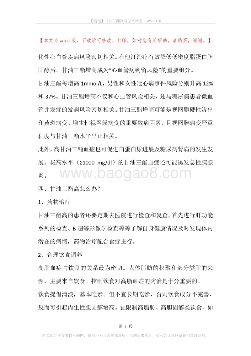 甘油三酯高是怎么回事.docx_第3页