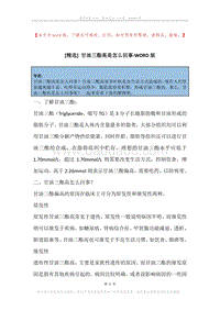 甘油三酯高是怎么回事.docx