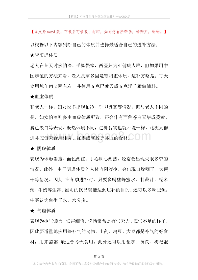 不同体质冬季该如何进补？.docx_第2页