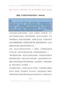 不同体质冬季该如何进补？.docx