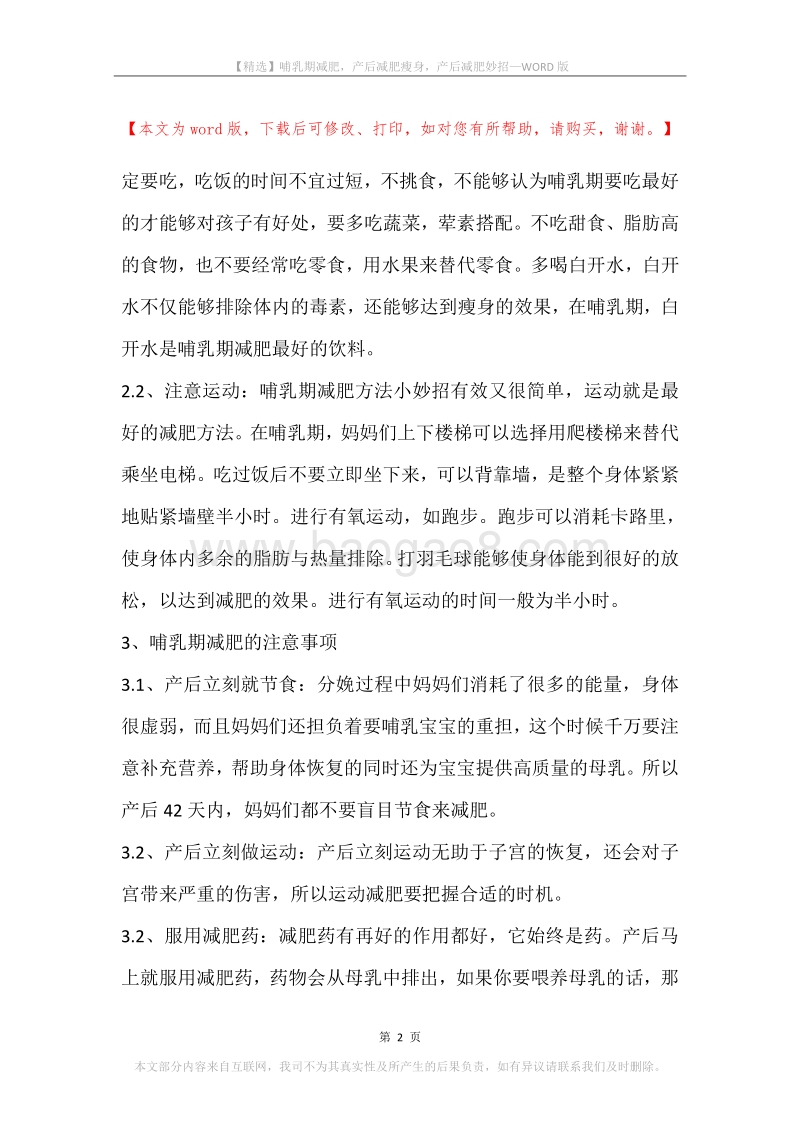 哺乳期减肥，产后减肥瘦身，产后减肥妙招.docx_第2页