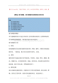 被马蜂蛰，被马蜂蛰的急救措施.docx