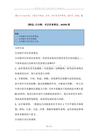 白内障，术后饮食禁忌....docx