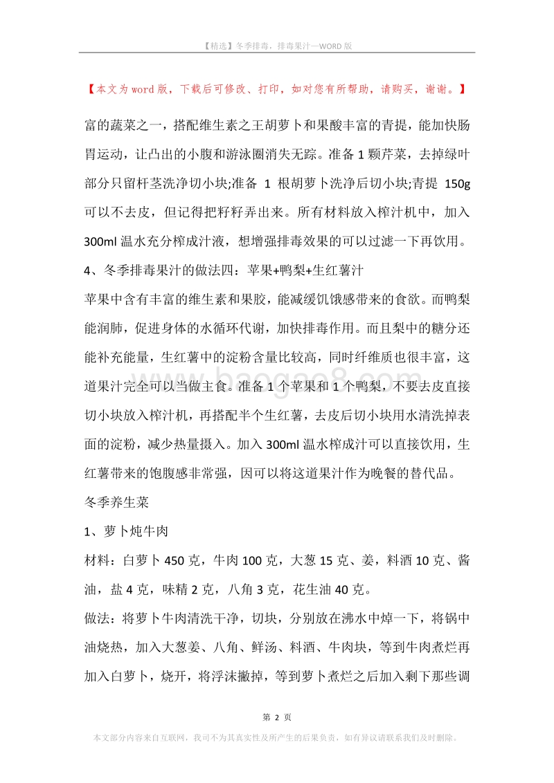 冬季排毒，排毒果汁.docx_第2页