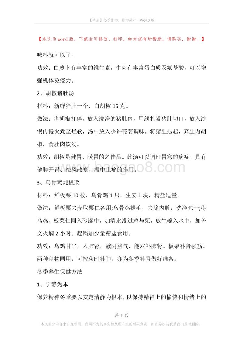 冬季排毒，排毒果汁.docx_第3页