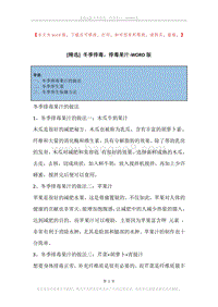 冬季排毒，排毒果汁.docx