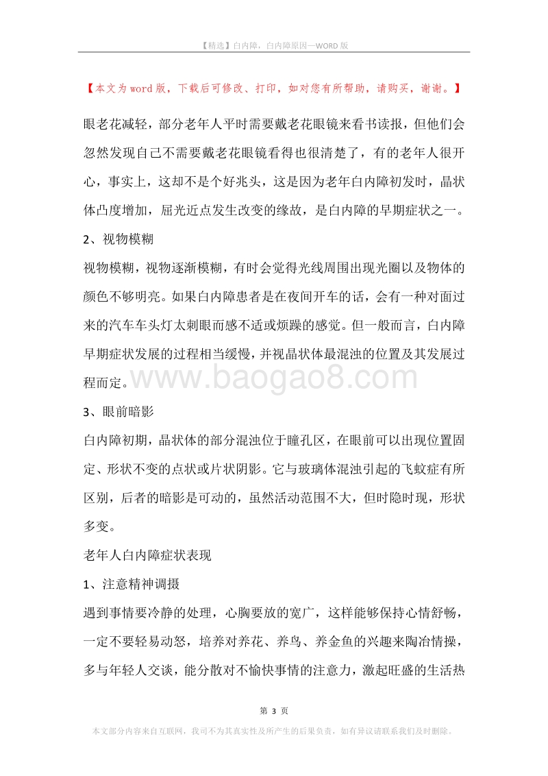 白内障，白内障原因.docx_第3页