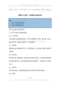 白内障，白内障原因.docx