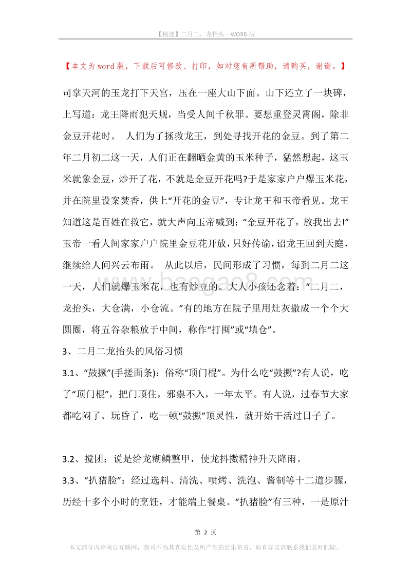 二月二，龙抬头.docx_第2页