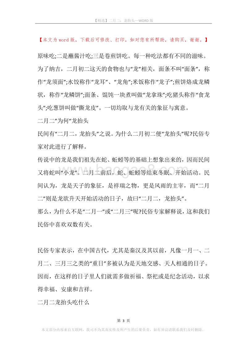 二月二，龙抬头.docx_第3页
