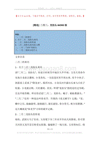 二月二，龙抬头.docx