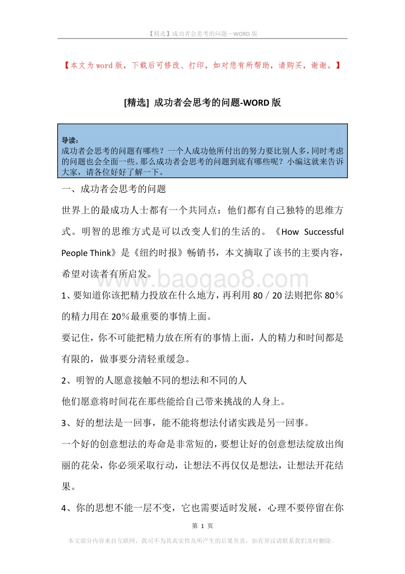 成功者会思考的问题.docx_第1页