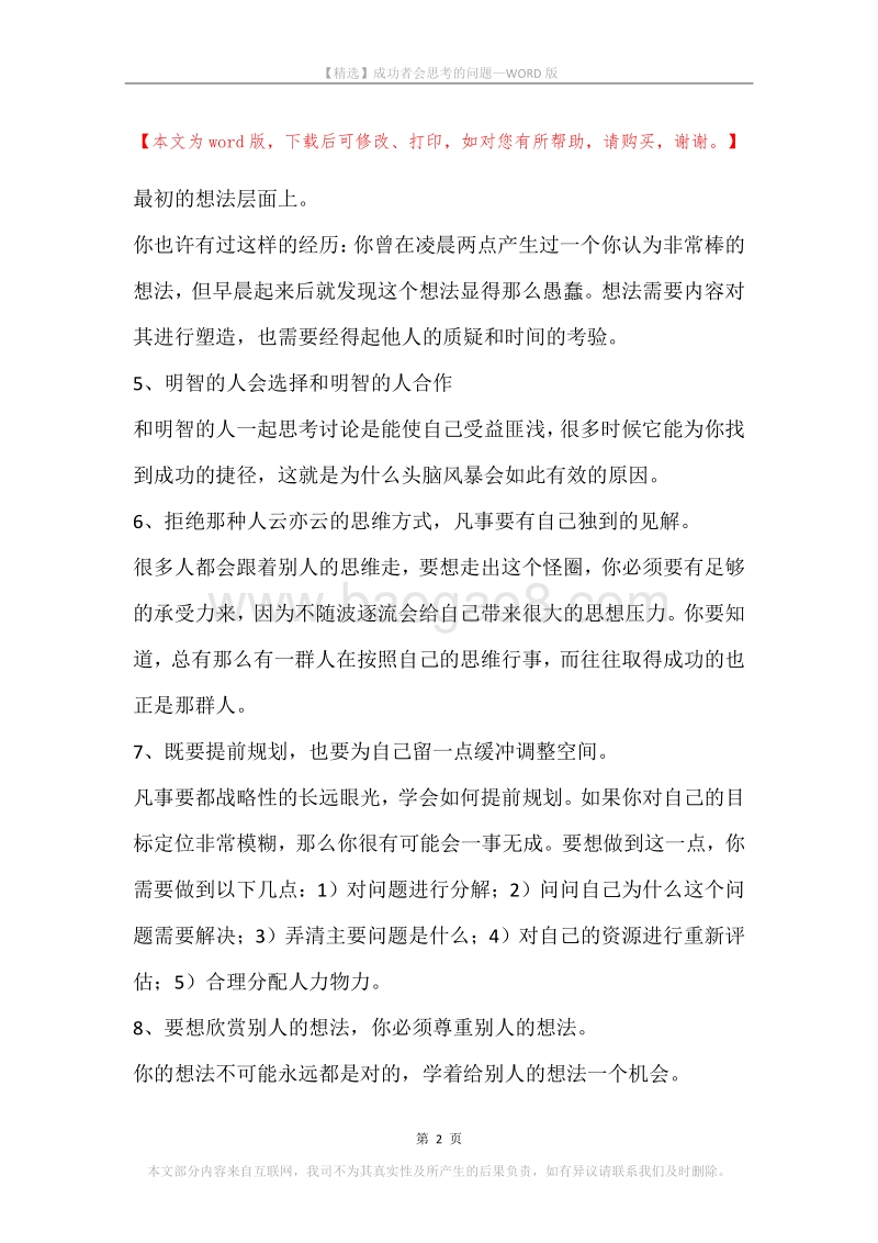 成功者会思考的问题.docx_第2页