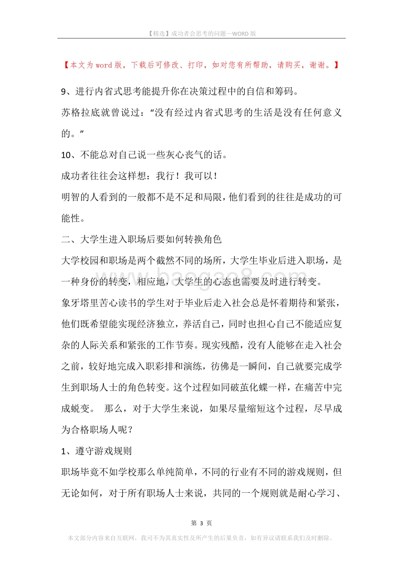 成功者会思考的问题.docx_第3页