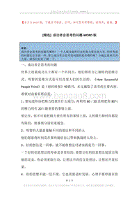 成功者会思考的问题.docx