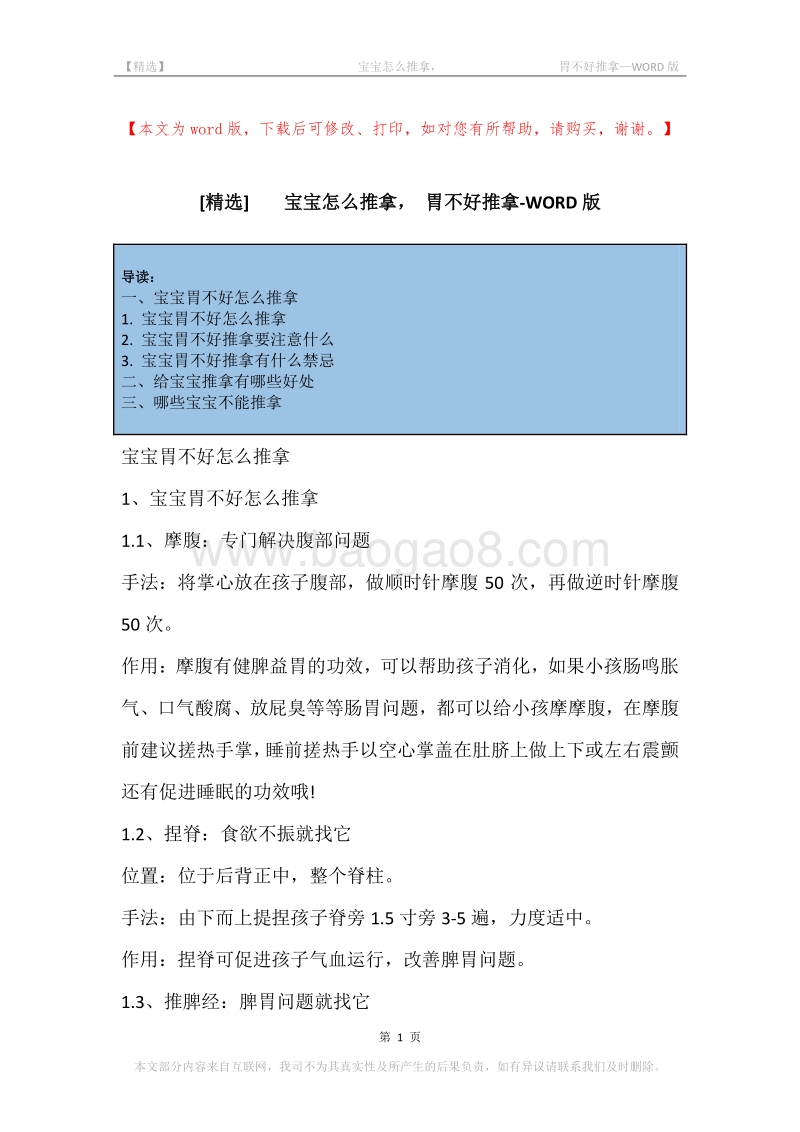 -宝宝怎么推拿，-胃不好推拿.docx_第1页