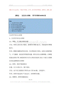 -宝宝怎么推拿，-胃不好推拿.docx