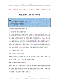 白癜风，注意事项.docx