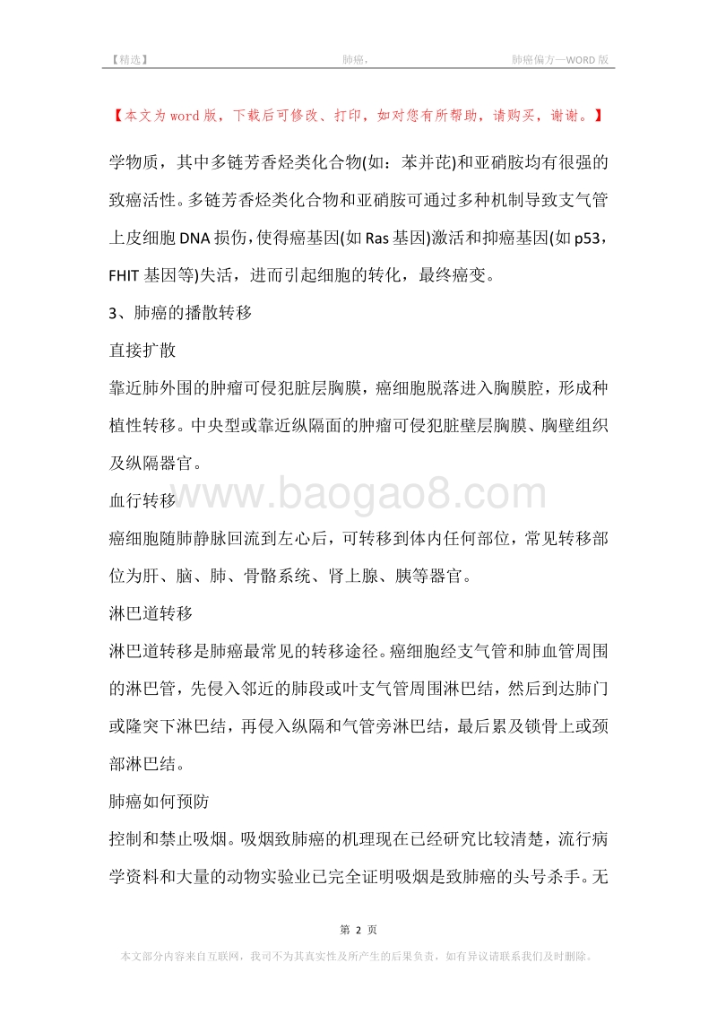 -肺癌，-肺癌偏方.docx_第2页