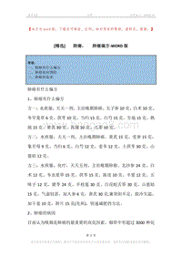 -肺癌，-肺癌偏方.docx
