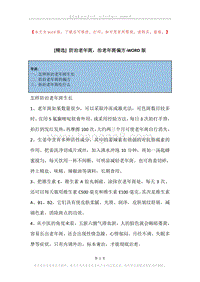 防治老年斑，治老年斑偏方.docx