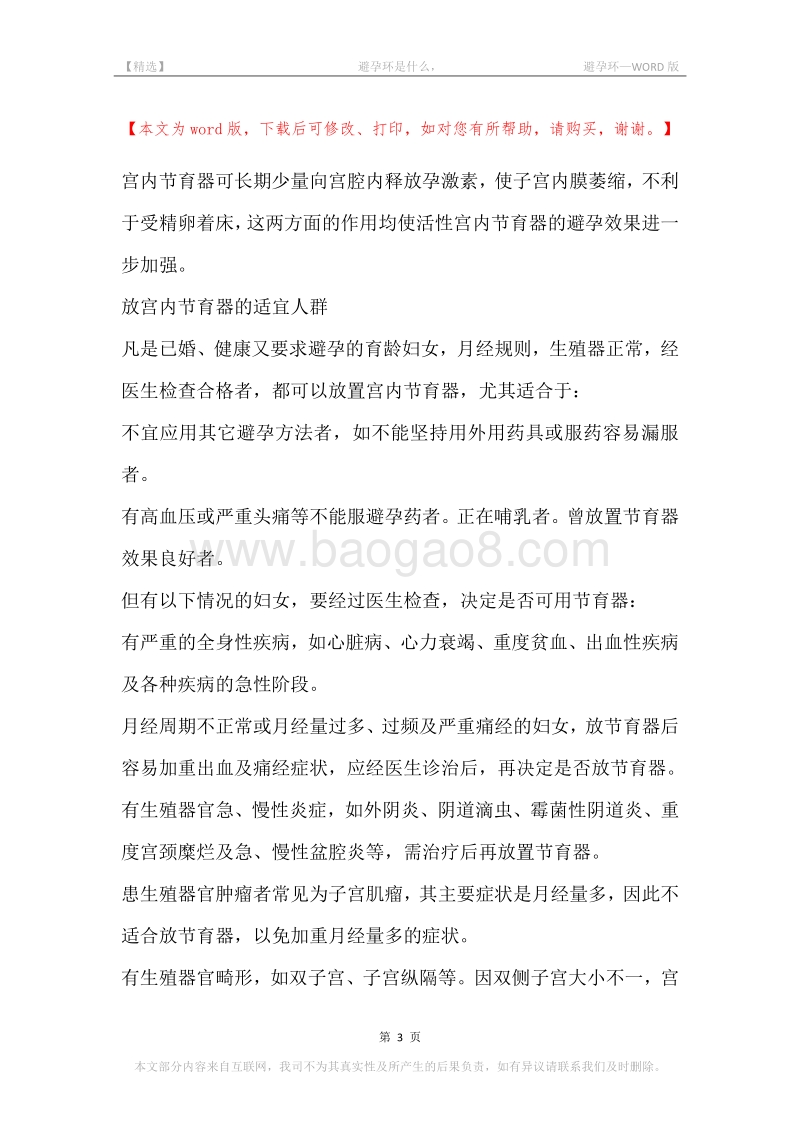 -避孕环是什么，-避孕环.docx_第3页