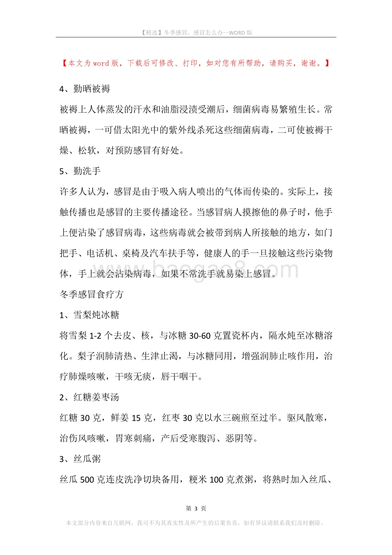冬季感冒，感冒怎么办.docx_第3页