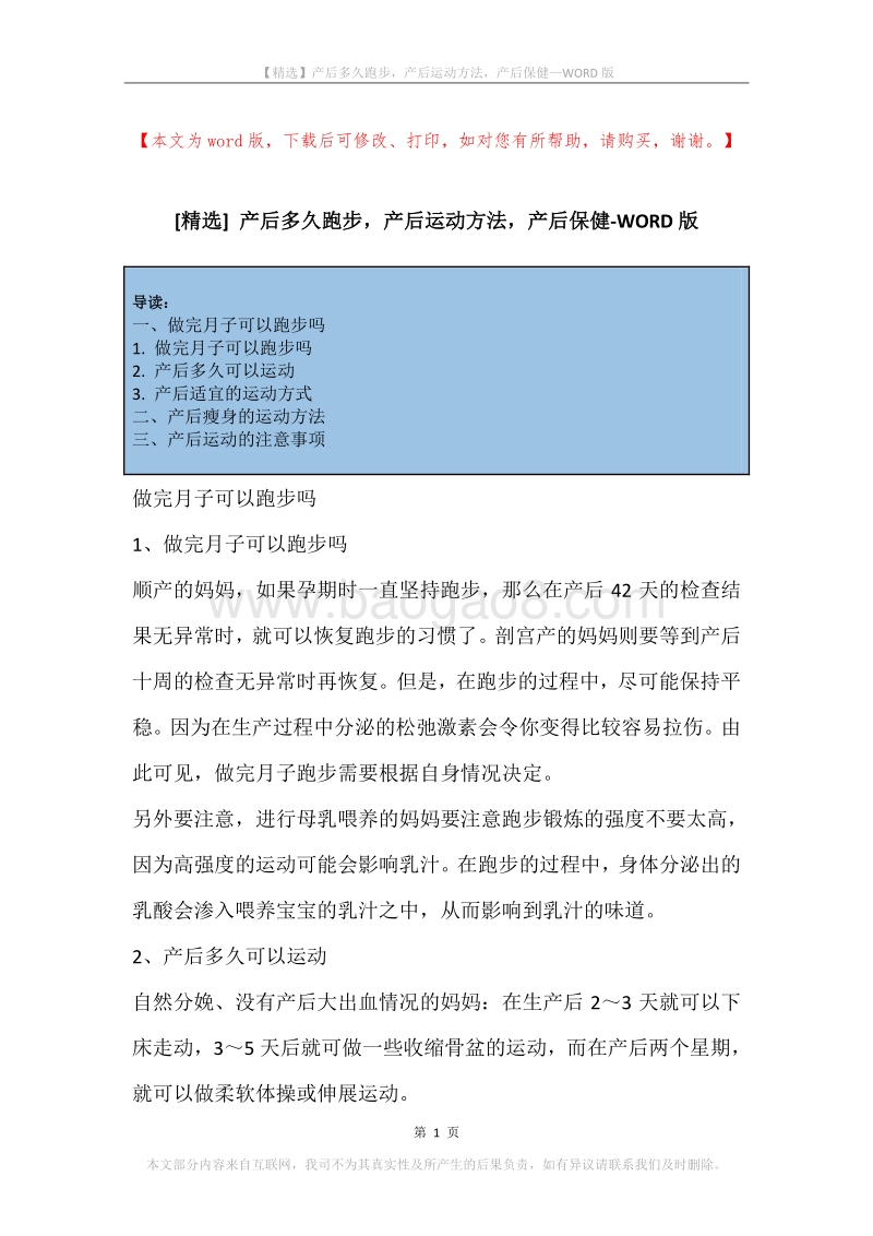 产后多久跑步，产后运动方法，产后保健.docx_第1页