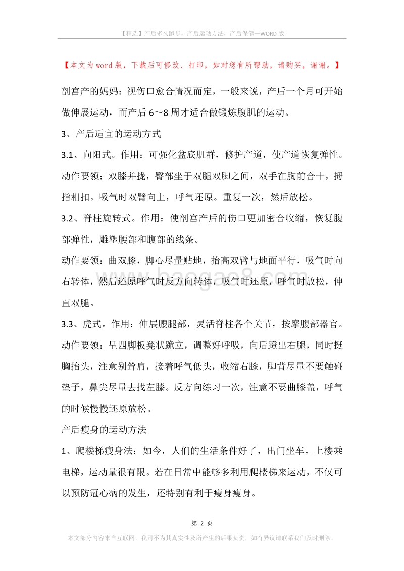 产后多久跑步，产后运动方法，产后保健.docx_第2页