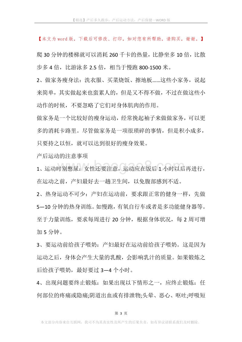 产后多久跑步，产后运动方法，产后保健.docx_第3页