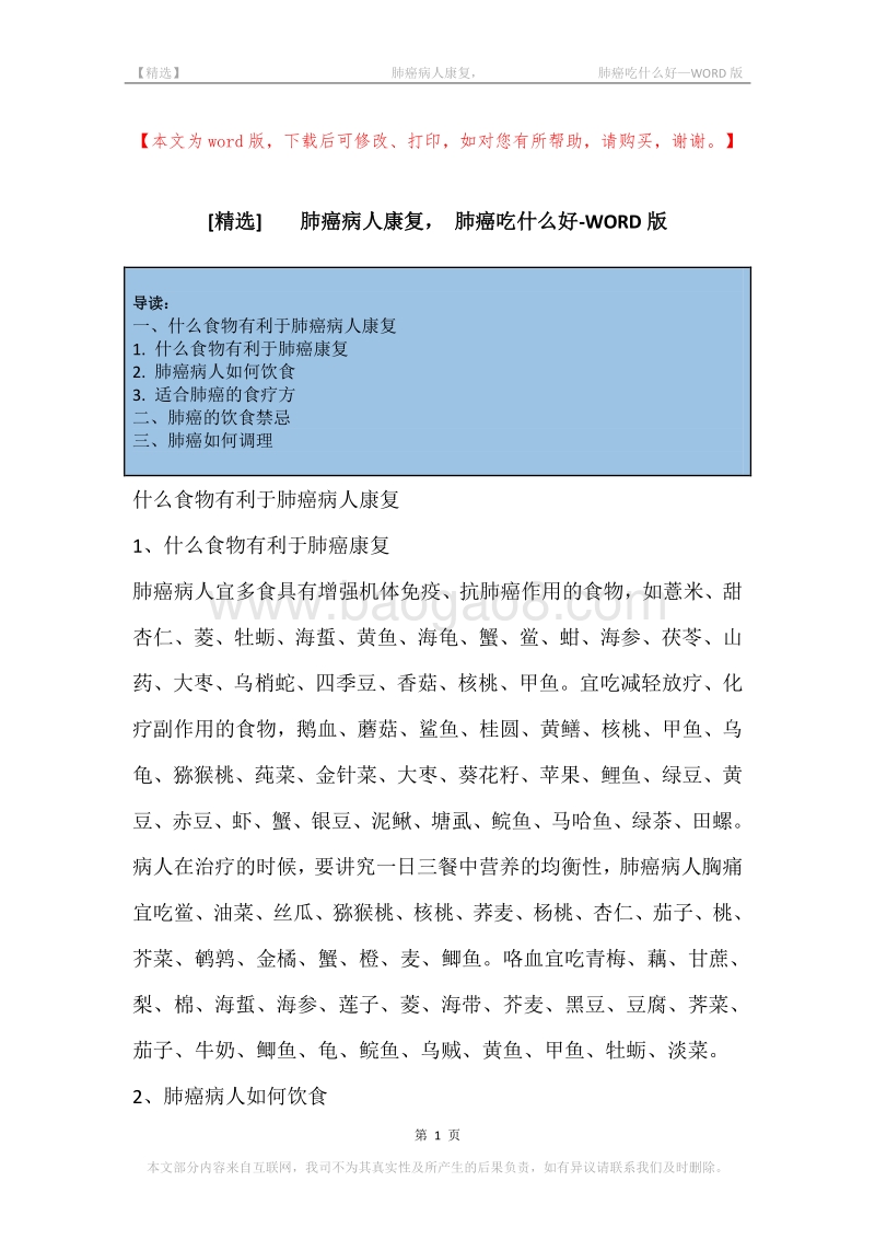 -肺癌病人康复，-肺癌吃什么好.docx_第1页