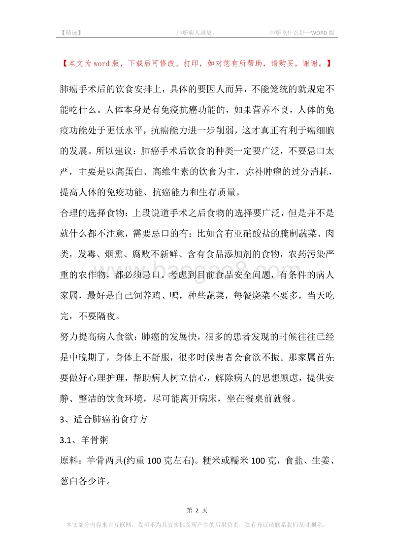-肺癌病人康复，-肺癌吃什么好.docx_第2页