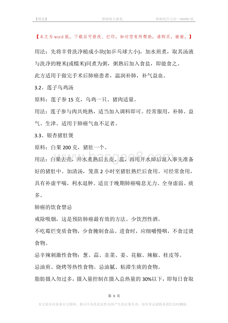 -肺癌病人康复，-肺癌吃什么好.docx_第3页
