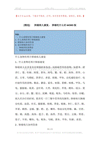 -肺癌病人康复，-肺癌吃什么好.docx