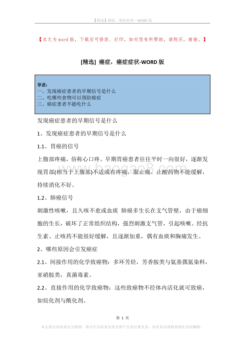 癌症，癌症症状.docx_第1页