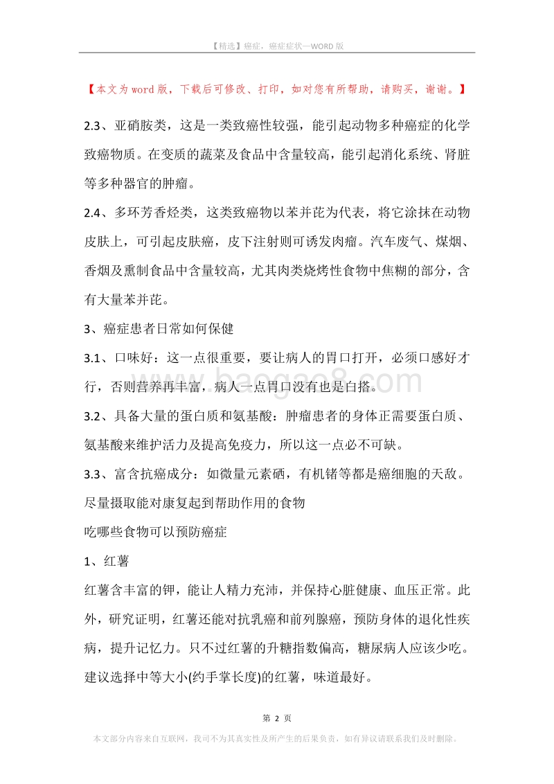 癌症，癌症症状.docx_第2页