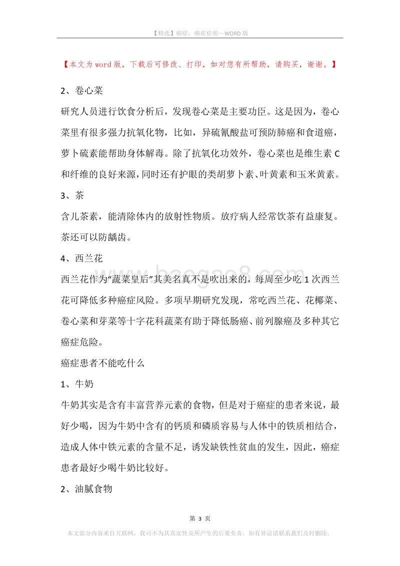 癌症，癌症症状.docx_第3页