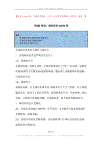 癌症，癌症症状.docx