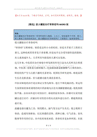 拔火罐能治疗青春痘吗.docx